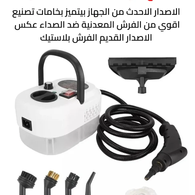 جهاز التنظيف والتعقيم بالبخار بقوة 2500 واط