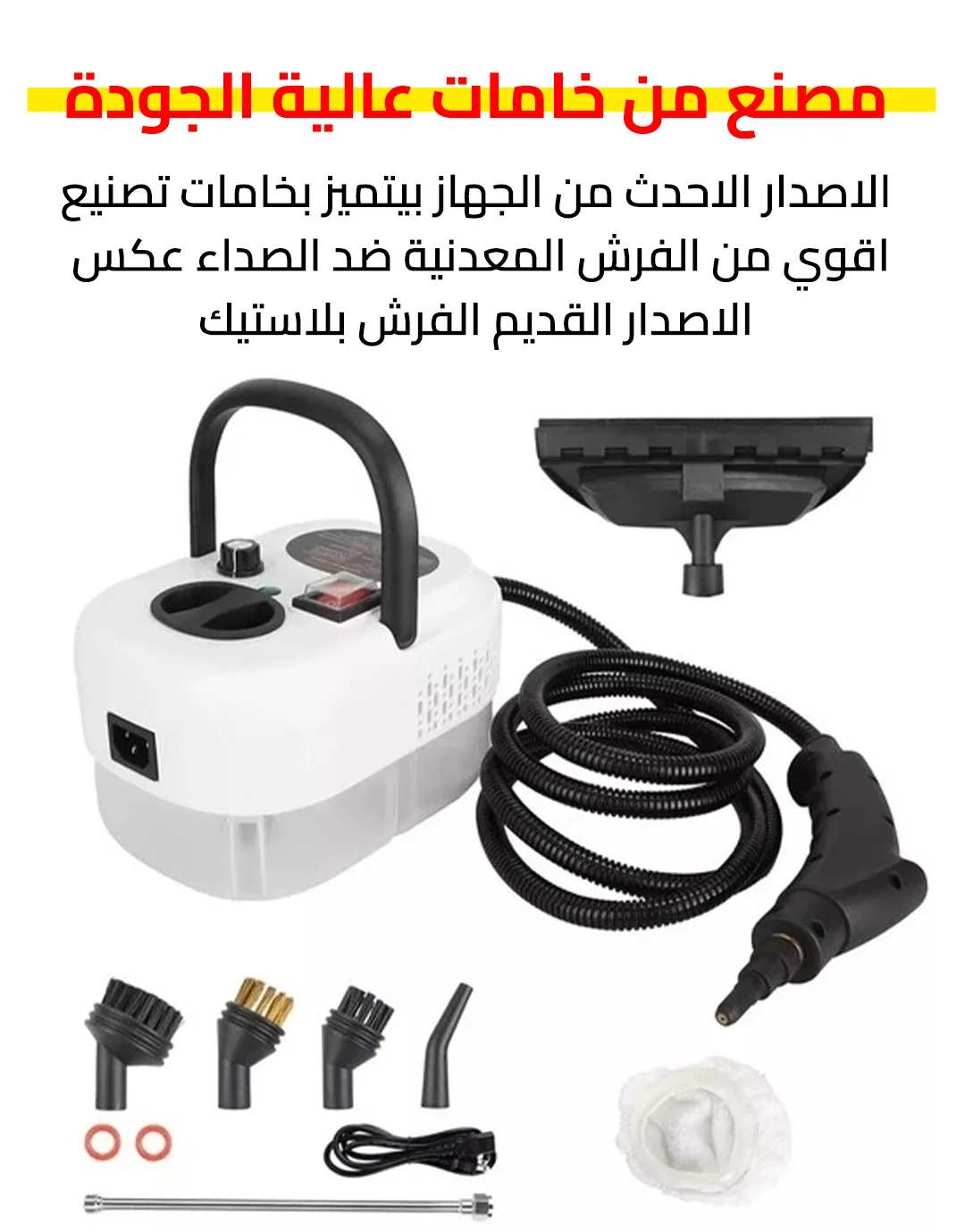 جهاز التنظيف والتعقيم بالبخار بقوة 2500 واط