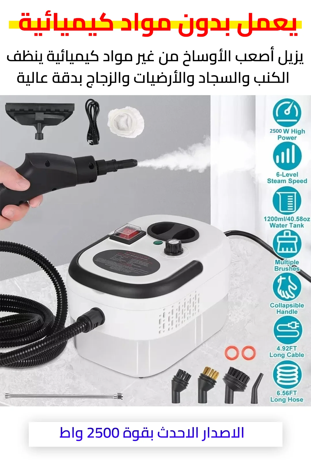 جهاز التنظيف والتعقيم بالبخار بقوة 2500 واط - الصورة 2