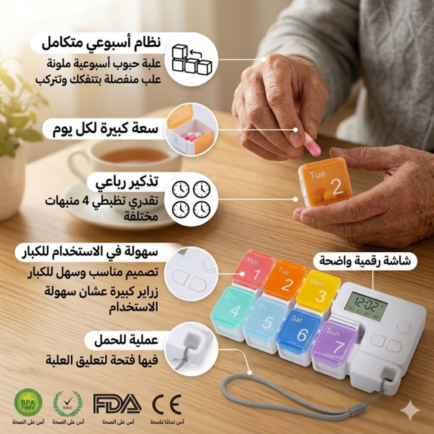 علبة تنظيم الأدوية بمنبه رقمي